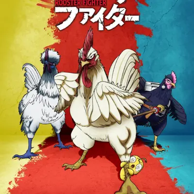 公鸡斗士