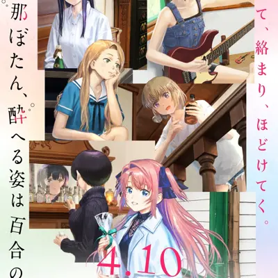 上伊那牡丹，酒醉身姿似百合花般