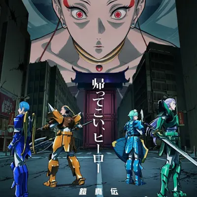 魔真神坛斗士 第2部分